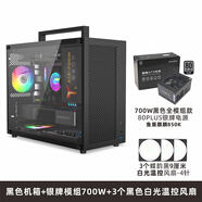 魚巢 (MetalFish) S5MAX 電腦臺式機小機箱 手提迷你桌面 多網(wǎng)孔散熱支持180水冷 黑色機箱+700W電源+3個白光風扇