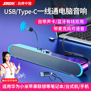SADA V-183電腦音箱臺式機(jī)藍(lán)牙帶麥克風(fēng)USB/Type-C一線通長條音響小型桌面筆記本家用低音炮2.0喇叭