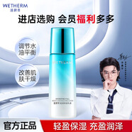 溫碧泉（WETHERM）乳液男女護(hù)膚化妝品 補(bǔ)水保濕潤膚 盈潤保濕乳液120g