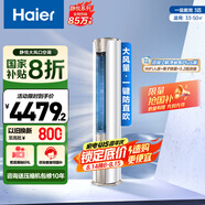 海爾（Haier）3匹靜悅一級能效省電節能客廳立式柜機空調 KFR-72LW/28KCA81U1(冰雪白)家電國家補貼20% 以舊換新