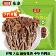 富昌 有機(jī)茶樹菇100g 蘑菇菌菇食用菌 山珍特產(chǎn) 火鍋煲湯材料