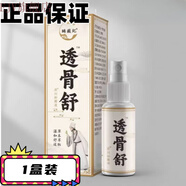 羿川液草本萃取透骨液每瓶30ml主播 一盒體驗(yàn)裝 晞薇紀(jì)透骨舒