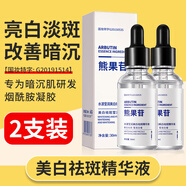 泊蝶熊果苷美白祛斑精華補(bǔ)水保濕改善暗沉淡黑色素提亮膚色護(hù)膚品禮物