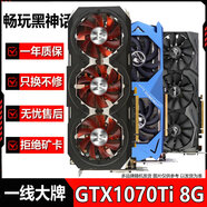 七彩虹華碩影馳微星等品牌隨機GTX960/1660/2070/3080 10G臺式機電腦二手游戲顯卡 GTX1070Ti-8G