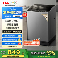 TCL 10公斤水旋風·雙動力波輪洗衣機V6抗菌除螨 全自動家用 家電國家補貼 以舊換新 送裝一體B100V6