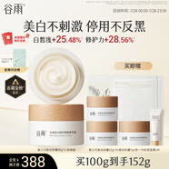 谷雨第三代美白奶罐面霜50g*2 淡斑提亮修護夏季補水清爽不油膩