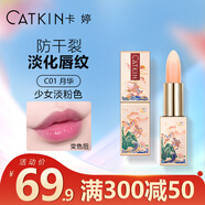 卡婷（CATKIN） 春江花月夜?jié)欁兩礁?.3g 打底保濕補水 防干裂淡化唇紋 C01月華（變色）