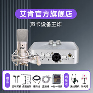 艾肯2nano外置聲卡套裝電腦手機通用主播喊麥K歌唱歌錄音直播設備全套 艾肯聲卡+ISK BM800