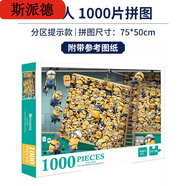 斯派德海賊王拼圖尼卡盒裝拼圖1000片動漫成人定制禮物兒童玩具拼圖 小黃人 加厚1000片+膠粉+精美盒裝