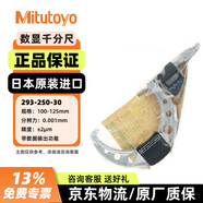 三豐（Mitutoyo）數(shù)顯外徑千分尺0.001mm數(shù)顯千分尺 293-250-30 IP65/100-125/±2/帶SPC輸出 日本原裝進口