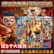 星密途哪吒aiAI外國(guó)山海經(jīng)手辦禮盒哪吒盲盒洞洞樂公仔男女孩玩具戳戳樂 哪吒40洞洞樂+120洞洞洞樂 兒童玩具盲盒玩偶生日節(jié)日禮物