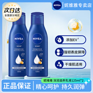 妮維雅(NIVEA)身體乳深潤(rùn)保濕乳液舒緩男女通用 深層潤(rùn)膚乳125ml*2