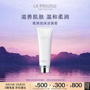 萊珀妮（La Prairie）柔潤泡沫潔面膏125ml禮盒清潔洗面奶滋潤保濕肌膚生日禮物女