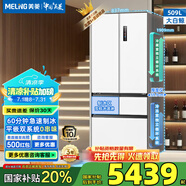 美菱（MeiLing）大白鯨509法式五門(mén)雙開(kāi)門(mén)59.9cm超薄平嵌雙系統(tǒng)制冰一級(jí)風(fēng)冷冰箱BCD-509WPU9CZX冰川補(bǔ)貼 BCD-509WPU9CZX-冰川白