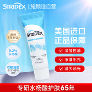 STRIDEX施顏適水楊酸洗面奶15ml(體驗裝) 清潔控油黑頭收縮毛孔清爽潔面