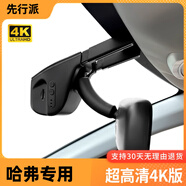 先行派哈弗專用行車記錄儀大狗二代三代H6梟龍max猛龍F(tuán)7H92M6免走線 【單鏡頭】2K（1600P）+帶64G內(nèi)存卡