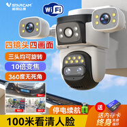 VSTARCAM攝像頭無(wú)死角室外高清夜視家用手機遠程三鏡頭無(wú)線(xiàn)監控器 【W(wǎng)IFI版+停電續航】真四鏡頭旋轉+10倍變焦+ 256GB