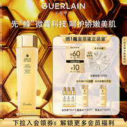 嬌蘭（Guerlain）趙今麥同款 帝皇蜂姿蜂皇水精粹液150ml補(bǔ)水保濕精華護(hù)膚生日禮物