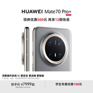 HUAWEI Mate 70 Pro+ 鴻蒙AI 高亮鈦玄武架構 紅楓原色影像 華為鴻蒙智能手機 金絲銀錦 鴻蒙NEXT先鋒版 16GB+512GB