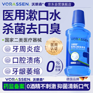沃朗森 醫(yī)用漱口水消炎殺菌去口臭幽門牙結(jié)石消腫止痛牙齦出血護(hù)齦牙周炎專用口腔殺菌率99%抗菌除去黃牙 1盒