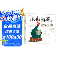 小雞海蒂溫情系列:小雞海蒂+小雞海蒂的回家之旅（套裝2冊）凝聚母愛力量的繪本，世界因母愛而偉大，小雞海蒂因為愛傳遍世界。