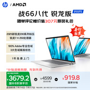 惠普（HP）戰(zhàn)66八代 14英寸輕薄筆記本電腦8040系列升級款(標壓銳龍7 H250 16G 1T 2.5K屏 一年上門)國家補貼