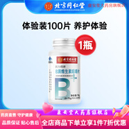 同仁堂葉酸片中老年葉酸片和維生素b12   同仁堂葉酸片中老年維生素h b6 1瓶【體驗裝】拯救你的白發(fā)