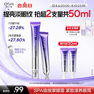 歐詩漫珍珠御紋電動按摩眼霜20ml保濕提拉緊致淡化細(xì)紋護膚品女生日禮物