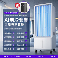 制冷神器移動(dòng)空調扇家用冷風(fēng)機電風(fēng)扇氣水冷小型2025新款靜音 【米家制冷套餐】米家遙控版機器小愛(ài)音箱