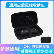 黑皇適用GPW一代狗屁王二代三代4代鷹眼朱雀/蜻蜓F1/邁從A7 A5鼠標(biāo)包便攜收納盒減震抗壓硬殼保護(hù)盒子 PU皮質(zhì)通用鼠標(biāo)收納包 黑色【適用98%鼠標(biāo)】 18*10.5*5mm
