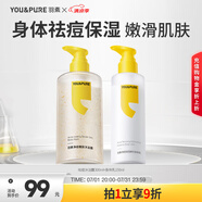 羽素祛痘沐浴露 保濕身體乳細(xì)膩煥亮白嫩滑肌膚提亮保濕