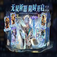 王者榮耀皮膚贈送代抽諸葛亮天機白澤無(wú)雙限定皮膚無(wú)算天幕韓信群星魔術(shù)團返場(chǎng)后羿大喬楊戩朵莉亞購買(mǎi) 諸葛亮-天機白澤無(wú)雙皮膚一個(gè)