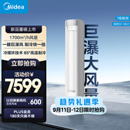 美的空調 3匹 巨瀑風(fēng) 新一級能效 靜音空調立式柜機 獨立除濕 變頻冷暖客廳KFR-72LW/CQ2-1