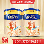 美素佳兒（Friso）美素佳兒源悅嬰幼兒配方罐裝奶粉荷蘭原裝進口 3段 400g 2罐