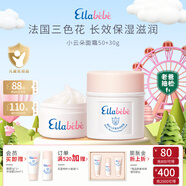 噯樂蓓貝【老爸抽檢】小云朵面霜50g 嬰幼兒面霜保濕防干裂潤(rùn)膚秋冬專用 囤貨裝（30g+50g）