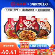 海底撈自熱米飯煲仔飯網(wǎng)紅速食懶人方便米飯?jiān)绮鸵瓜k公室零食學(xué)生宿舍 【3盒】廣式+梅菜扣肉+紅燒牛肉