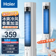 海爾（Haier） 空調(diào)扇冷風(fēng)扇加濕制冷機單冷風(fēng)機無葉風(fēng)扇制冷氣扇家用客廳臥室節(jié)能制冷器冷氣機小空調(diào) 【強勁冷風(fēng)+定時凈化】遙控款HFZ-Y8625A