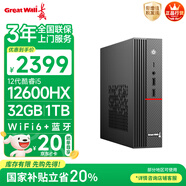 長城凌云DHC37 臺式電腦迷你主機臺式機商用辦公家用mini整機（12核i5 12600HX 32G+1T高端辦公款）