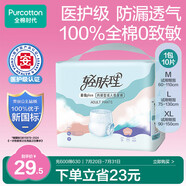 全棉時代【優(yōu)于新國標(biāo)】成人拉拉褲XL10片（臀圍90-150cm）老年人尿不濕