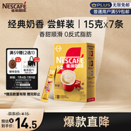 雀巢（Nestle）咖啡粉1+2奶香速溶三合一嘗鮮裝沖調(diào)飲品7條105g線條小狗同款