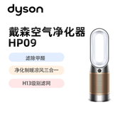 戴森（DYSON）HP09多功能無葉暖風(fēng)扇兼具空氣凈化器取暖器功能 白金色