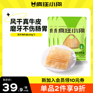 瘋狂小狗寵物狗零食磨牙牛皮耐咬小中大型犬通用  風(fēng)干純牛皮100g*3