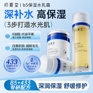 初夏堂維生素B5保濕水乳套裝女水乳面霜化妝品收縮細(xì)致毛孔面部護(hù)膚品 B5保濕水120ml+乳液50g+面霜50g