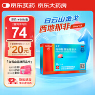 [白云山金戈] 枸櫞酸西地那非片 25mg*7片 男科用藥 京東大藥房