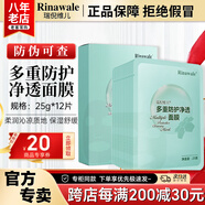 瑞倪維兒防護凈透密集煥膚面膜康婷護膚品 內外雙膜保濕舒緩緊致官方正品 多重防護凈透面膜25g*12片