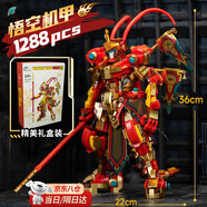 lE高積木10歲男孩生日禮物6-12歲孫悟空小俠拼裝積木擺件12-15歲 【1288顆粒】禮盒版經(jīng)典悟空機(jī)甲 齊天大圣悟空小俠