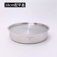 維樂(lè )仕18/10不銹鋼菜盤(pán)18-28cm蒸糕盤(pán)涼皮鑼鑼加厚平底水果盤(pán)帶蓋子保鮮 18cm圓盤(pán)配平蓋