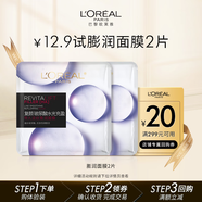 歐萊雅膨潤面膜補水2片補水保濕抗皺護膚品體驗裝七夕情人節(jié)禮物