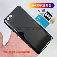 小米（MI）適配原裝小米6后蓋玻璃陶瓷mi6尊享版米六電池透明手機(jī)外殼原廠 小米6尊享版黑色 后蓋帶鏡框