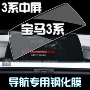 顥烜寶馬3系導航貼膜導航鋼化膜8.8寸中控貼膜顯示屏保護膜三系屏幕膜 18-19款3系梯形中屏高清鋼化膜